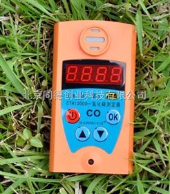 CTH1000矿用一氧化碳检测仪