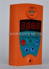 CYH25矿用氧气检测仪