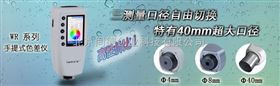 WR18便携式色差仪