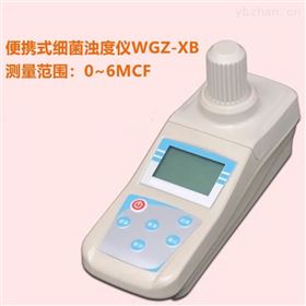 WGZ-XB便携式细菌浊度仪 细菌浊度计