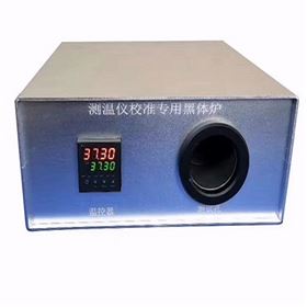 KNE-0234黑体炉红外测温仪校准仪