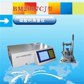 BM2007CJ碳酸钙测量仪