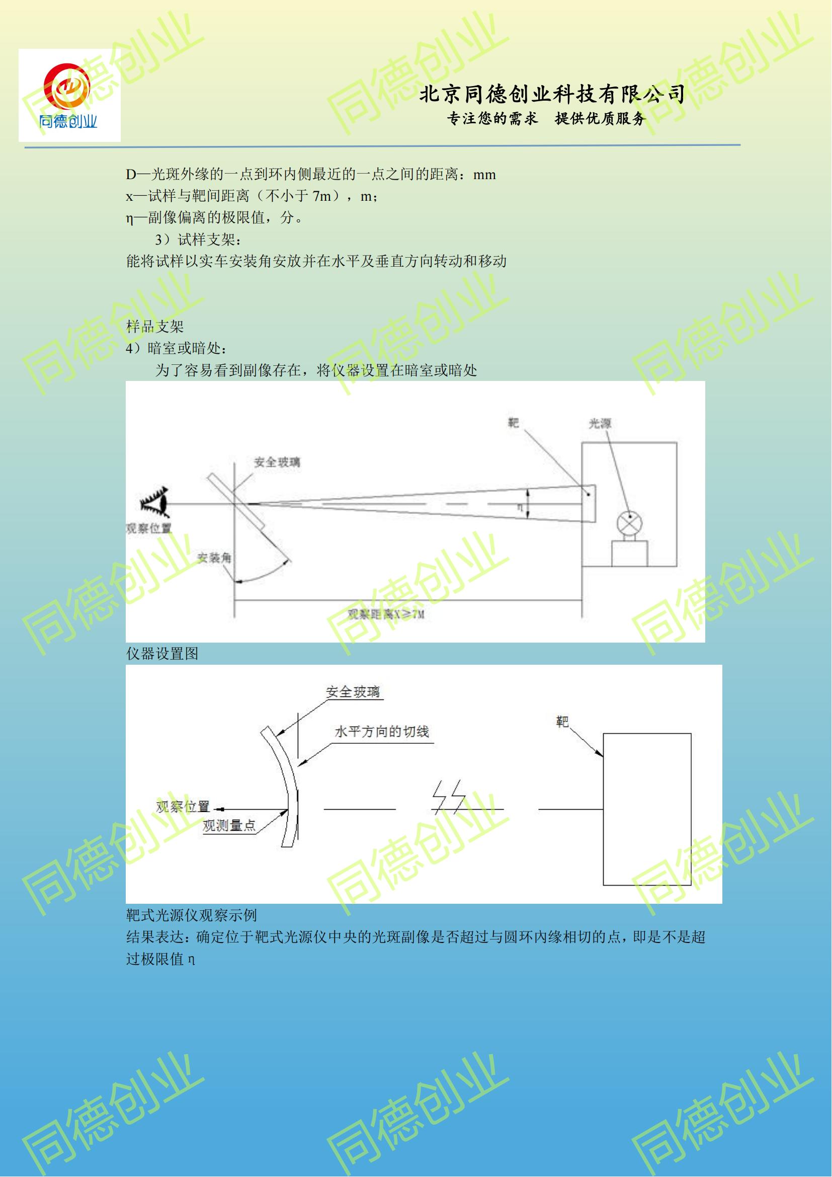 BS-01型靶式光源检测仪_01.jpg