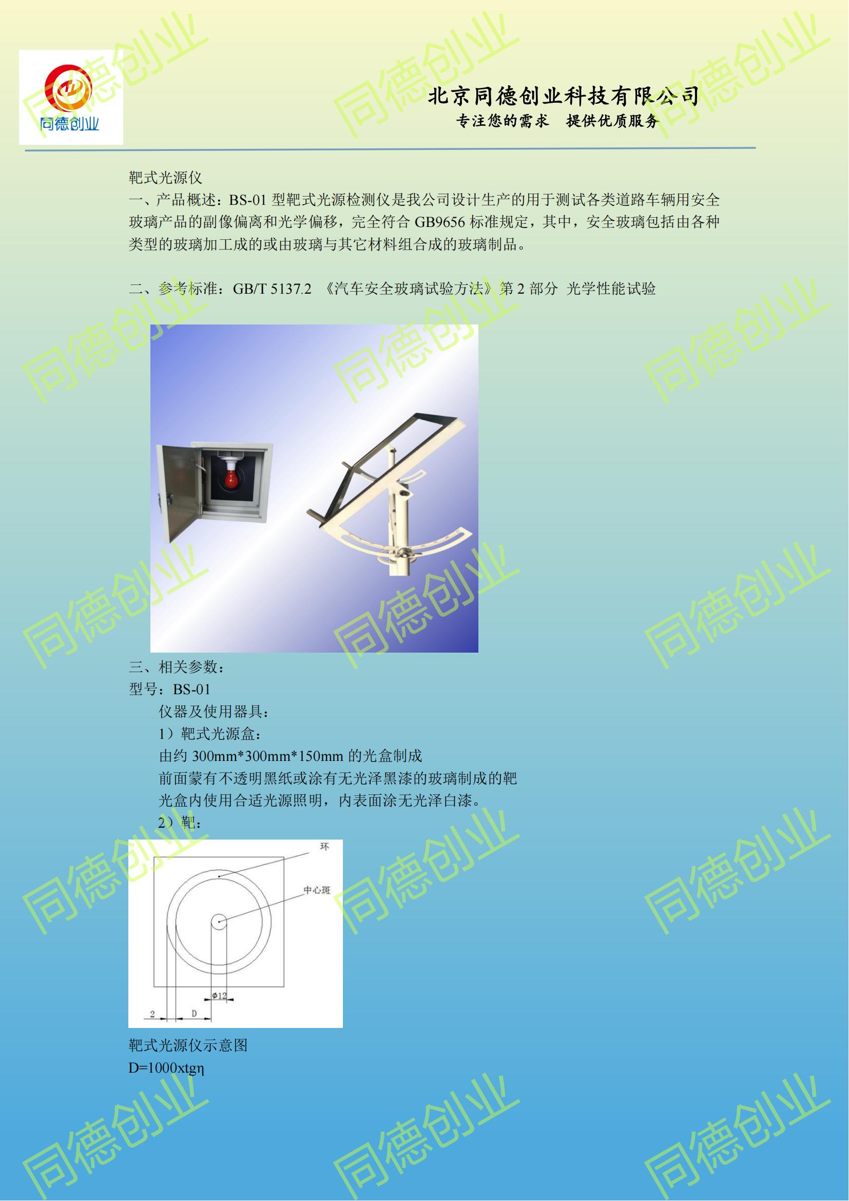 BS-01型靶式光源检测仪_00.jpg