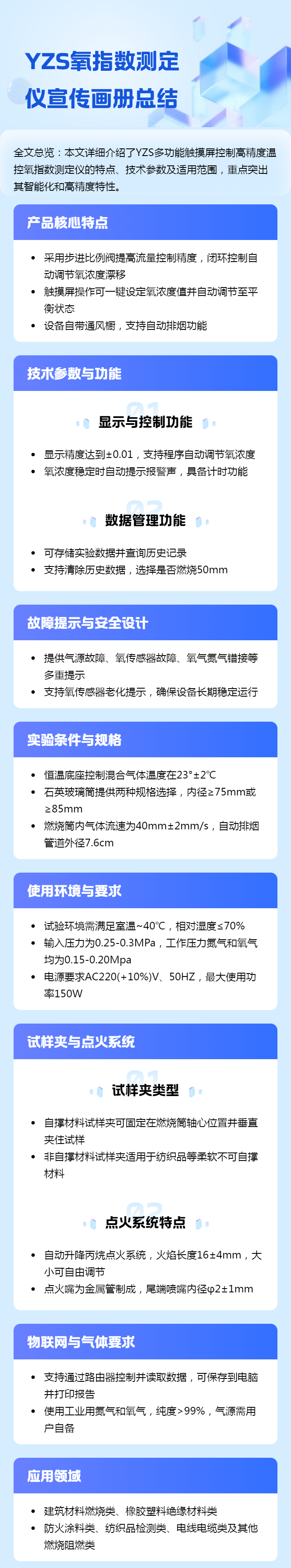 YZS氧指数测定仪宣传画册总结.png 全自动高精度顺磁氧指数测定仪