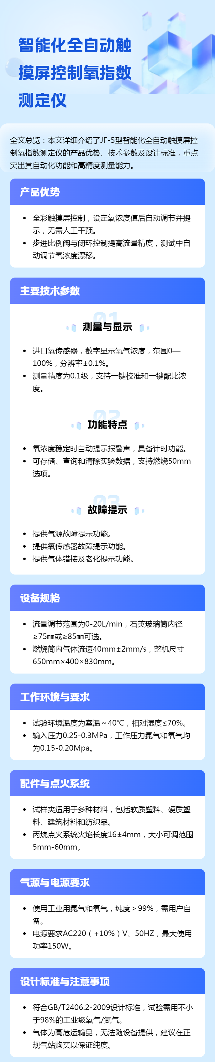 智能化全自动触摸屏控制氧指数测定仪.png 全自动高精度氧指数测定仪