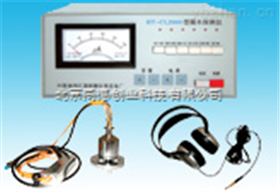 CL2000漏水检测仪