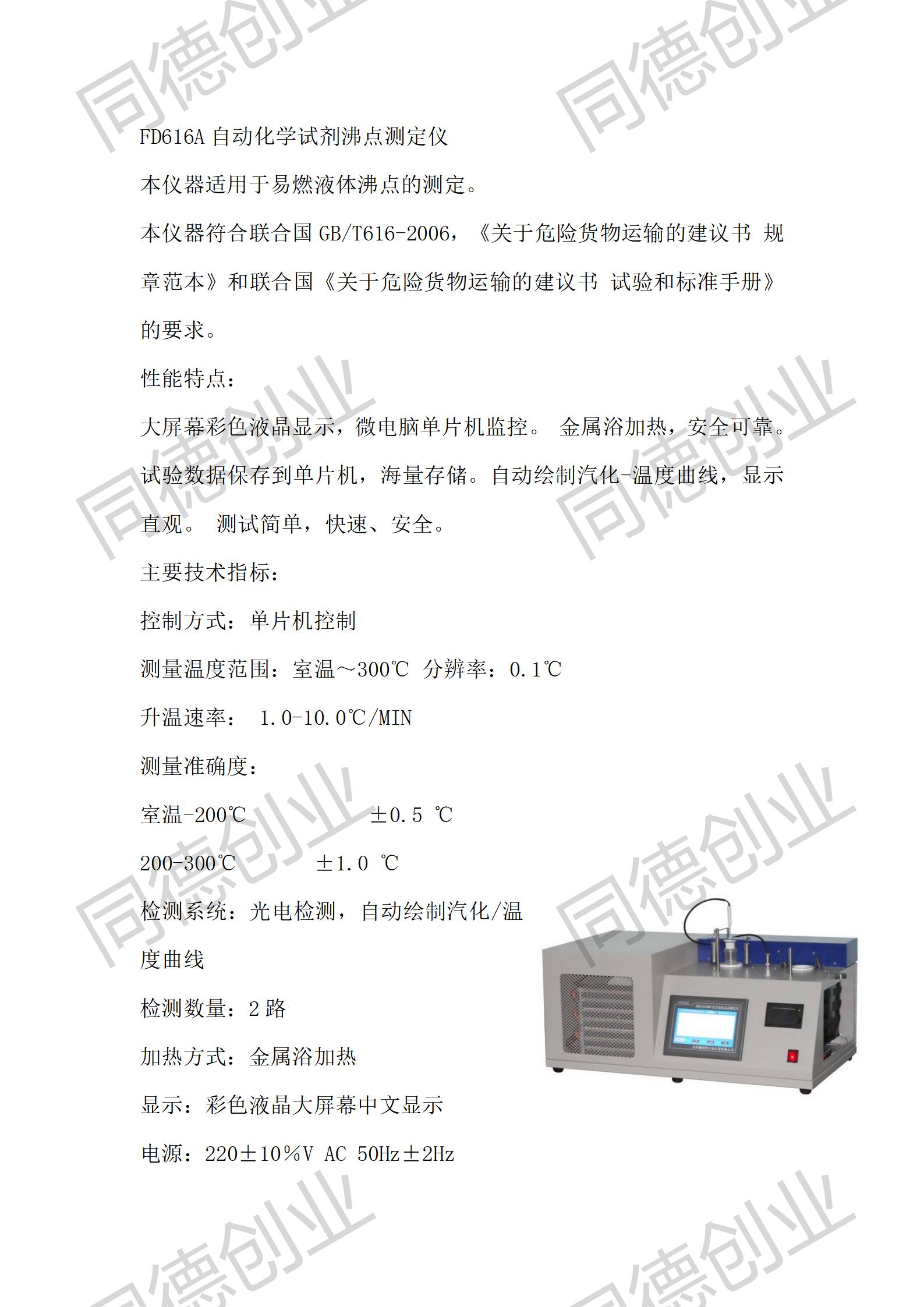 自动沸点试验装置