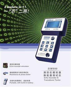 SIM990测深仪模拟器SIM990