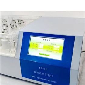 TP-12智能透皮扩散仪